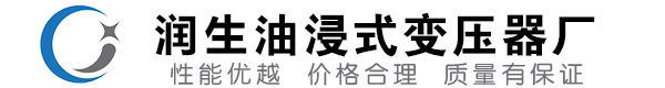 孝义油浸式变压器-孝义变压器厂-孝义变压器生产厂家
